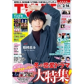 テレビライフ 首都圏版 2025年 2/14号 [雑誌]