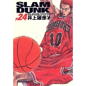 SLAM DUNK 完全版 24