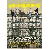レコード・コレクターズ 2015年3月号