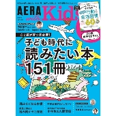 AERA with Kids (アエラウィズキッズ) 2022年 04月号 [雑誌] 2022春号