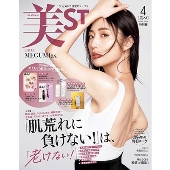 美ST 特別版 2024年 04月号 [雑誌]