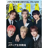 AERA (アエラ) 2024年 6/24号 [雑誌]＜表紙:NCT DREAM＞