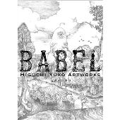 初回限定付録つき ヒグチユウコがボスやブリューゲルの世界を描き下ろし Babel 発売 Tower Records Online