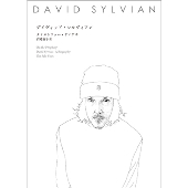 デヴィッド・シルヴィアン