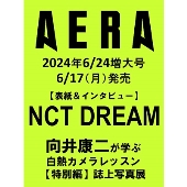 AERA (アエラ) 2024年 6/24増大号＜表紙:NCT DREAM＞