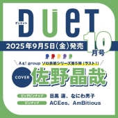 Duet (デュエット) 2025年 10月号