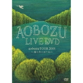 藍坊主 ニュー シングル マザー と初のライヴdvd Aobozu Tour 08 森と共に去りぬ を同時発売 Tower Records Online