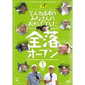 とんねるずのみなさんのおかげです の名作コントが初のdvd化 とんねるずのみなさんのおかげでbox 発売 Tower Records Online