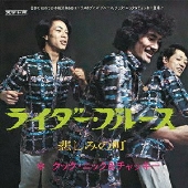 ライダー・ブルース