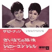 さいはての慕情