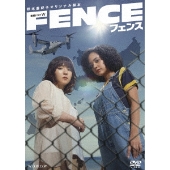 連続ドラマW フェンス DVD-BOX