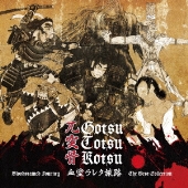 血塗ラレタ旅路 Bloodstained Journey The Best Collection