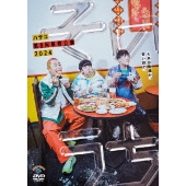 ハナコ第8回単独公演「そのうち」