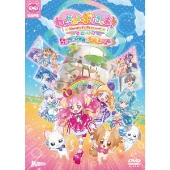 わんだふるぷりきゅあ!ざ・むーびー! ドキドキ・ゲームの世界で大冒険! ※初回生産限定特典「フレンドリング」終了仕様＜通常版＞