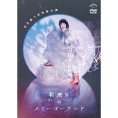 吉住 第7回単独公演 朝焼けのメリーゴーランド