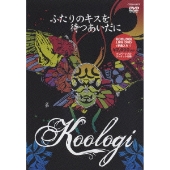 ふたりのキスを待つあいだに