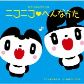 町あかり じゃじゃじゃじゃーン で歌唱している童謡を収録したアルバム あかりおねえさんの ニコニコへんなうた 9月25日発売 Tower Records Online