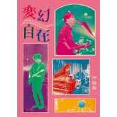 中田裕二｜ライブ＆ドキュメンタリー映像作品『変幻自在 -TOUR 22 LITTLE CHANGES LIVE u0026  DOCUMENTARY-』11月30日発売 - TOWER RECORDS ONLINE