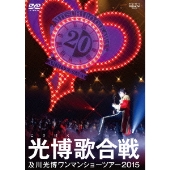 オンライン特典付き】祝デビュー20周年！美しきミッチーの特別公演