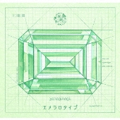 エメラロタイプ＜通常盤＞