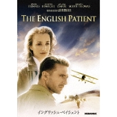 イングリッシュ・ペイシェント