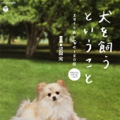 錦戸亮、初主演ドラマ「犬を飼うということ～スカイと我が家の180日