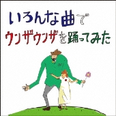 バックドロップシンデレラ｜6年ぶりとなるカバーアルバム『より