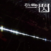 そこに鳴る re:program 会場限定CD そこに鳴る | KOGA RECORDS WEB SHOP