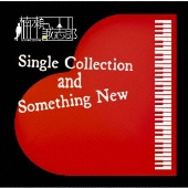 楠瀬誠志郎がこれまでに発表してきた全シングル（表題）曲を収録したコレクションアルバム - TOWER RECORDS ONLINE
