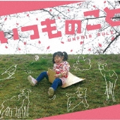 UNFAIR RULE やまもと みはね 弾き語りCD 山本珠羽(UNFAIR RULE) 弾き語りEP『20』2025年6月25日発売