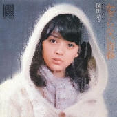岡田奈々 デビュー50周年記念CD BOX『青春のアルバム 復刻CD