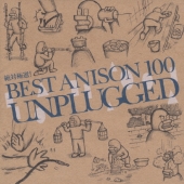 絶対極選！ＢＥＳＴアニソン１００アンプラグド