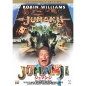 ジュマンジ コレクターズ・エディション