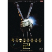 スターシップ・トゥルーパーズ2 コレクターズ・エディション