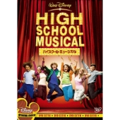 ハイスクール・ミュージカル