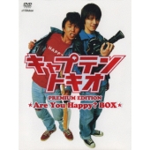 キャプテントキオ プレミアム・エディション -Are You Happy? BOX-（2枚組）＜初回限定盤＞