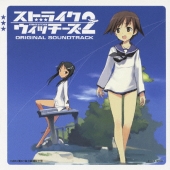 ストライクウィッチーズ2 オリジナル・サウンドトラック
