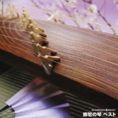 DIAMOND BEST 郷愁の琴 ベスト