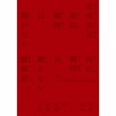 「岸辺露伴は動かない 密漁海岸/懺悔室」オリジナル・サウンドトラック ［2CD+ブックレット+フォトブック］＜完全生産限定盤＞