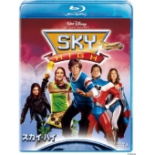 スカイ・ハイ