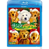 サンタ・バディーズ 小さな5匹の大冒険