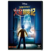 少年マイロの火星冒険記