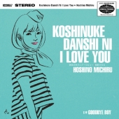 腰抜け男子にアイラビュー [CD+7inch]