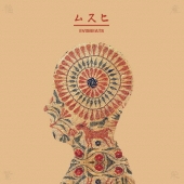 ムスヒ＜生産限定盤＞