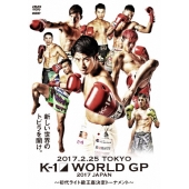 K-1 WORLD GP 2017 ～初代ライト級王座決定トーナメント～ 2017.2.25 国立代々木競技場第2体育館