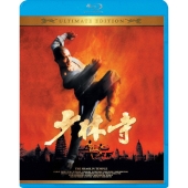 少林寺 アルティメット エディション