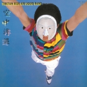 空中浮遊<完全生産限定盤>