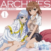 とある魔術の禁書目録 アーカイブス1