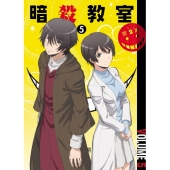 「暗殺教室」 第2期 5 [DVD+CD]＜初回生産限定版＞