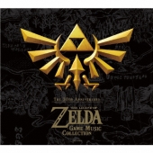 30周年記念盤 ゼルダの伝説 ゲーム音楽集